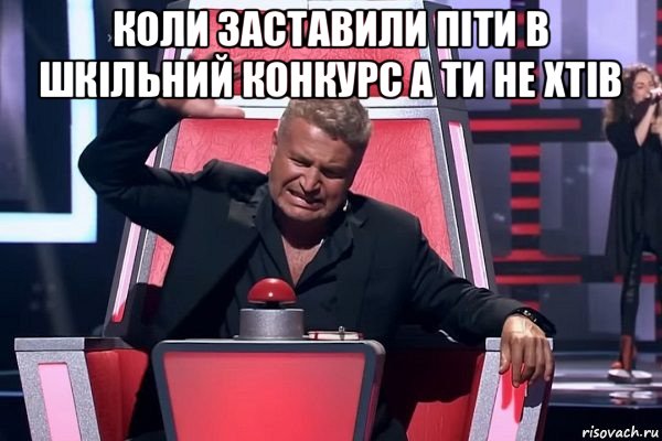 коли заставили піти в шкільний конкурс а ти не хтів , Мем   Отчаянный Агутин