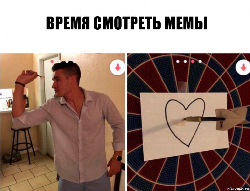 Время смотреть мемы