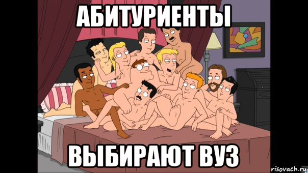 абитуриенты выбирают вуз