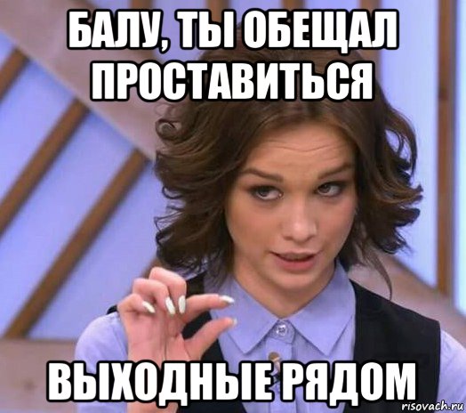 балу, ты обещал проставиться выходные рядом, Мем Шурыгина показывает на донышке