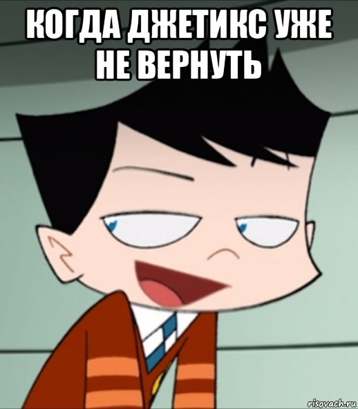 когда джетикс уже не вернуть , Мем Smug Chiro