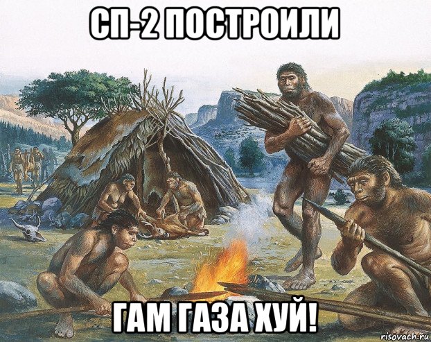 сп-2 построили гам газа хуй!, Мем СССР