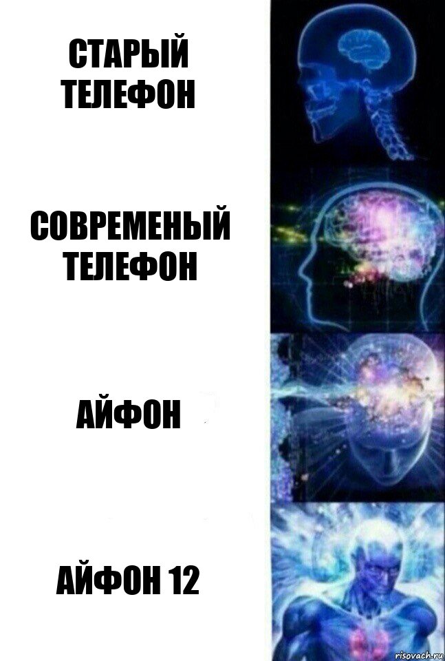 старый телефон современый телефон айфон айфон 12, Комикс  Сверхразум