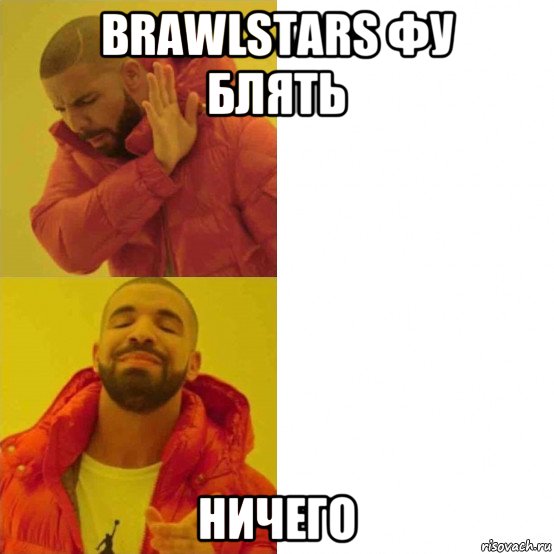 brawlstars фу блять ничего, Комикс Тимати да нет