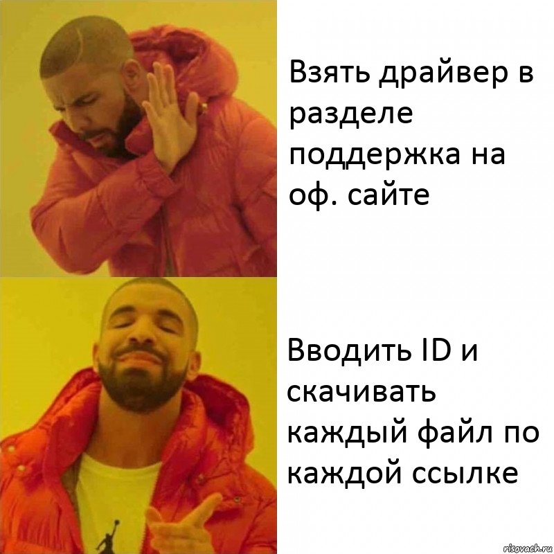 Взять драйвер в разделе поддержка на оф. сайте Вводить ID и скачивать каждый файл по каждой ссылке, Комикс Тимати да нет