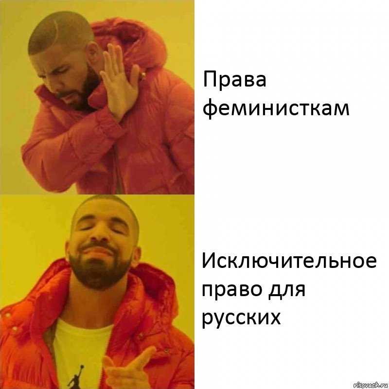 Права феминисткам Исключительное право для русских, Комикс Тимати да нет