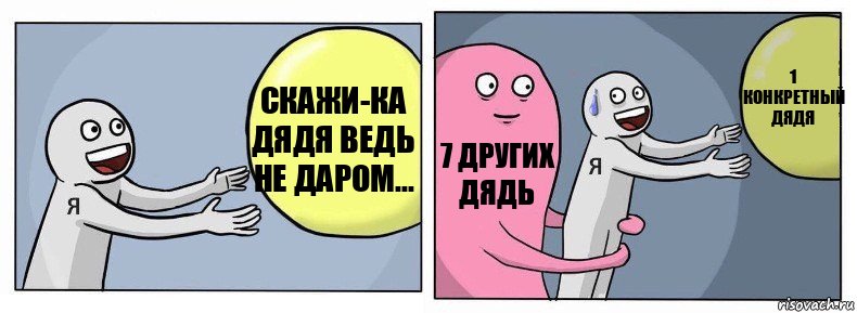 Скажи-ка дядя ведь не даром... 7 других дядь 1 конкретный дядя, Комикс Я и жизнь