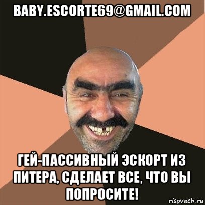 baby.escorte69@gmail.com гей-пассивный эскорт из питера, сделает все, что вы попросите!, Мем Я твой дом труба шатал