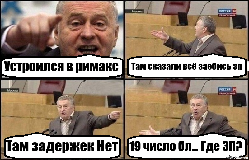 Устроился в римакс Там сказали всё заебись зп Там задержек Нет 19 число бл... Где ЗП?, Комикс Жириновский