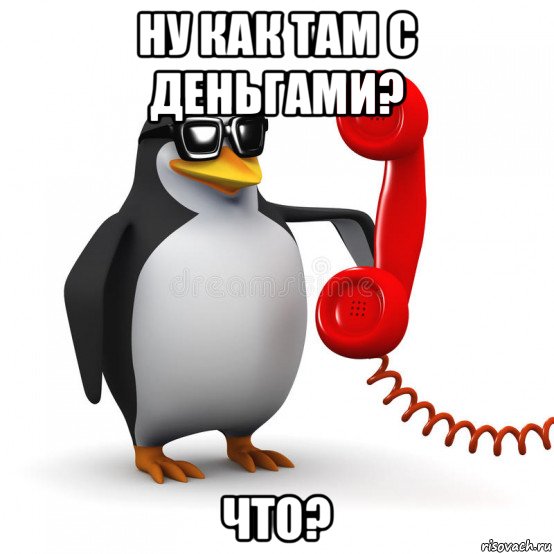 ну как там с деньгами? что?, Мем  Ало