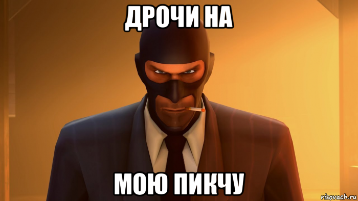 дрочи на мою пикчу, Мем ANGRY SPY