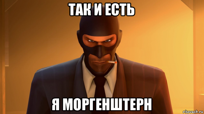 так и есть я моргенштерн, Мем ANGRY SPY