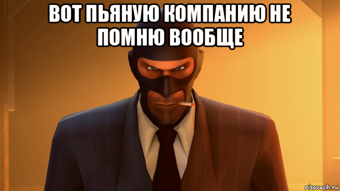 вот пьяную компанию не помню вообще , Мем ANGRY SPY