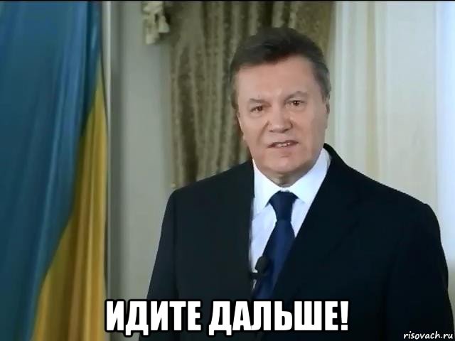  идите дальше!, Мем Астанавитесь