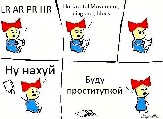 LR AR PR HR Horizontal Movement, diagonal, block Ну нахуй Буду проституткой, Комикс Бросила читать