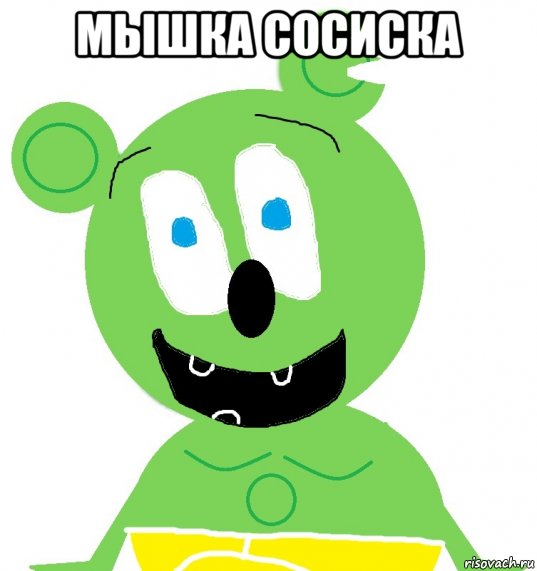 мышка сосиска , Мем Гуммибер