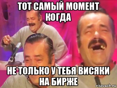 тот самый момент когда не только у тебя висяки на бирже, Мем   Хесус