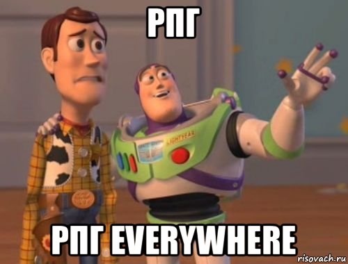 рпг рпг everywhere