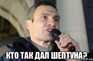  кто так дал шептуна?