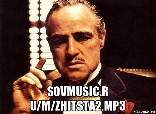  sovmusic.r u/m/zhitsta2.mp3, Мем крестный отец