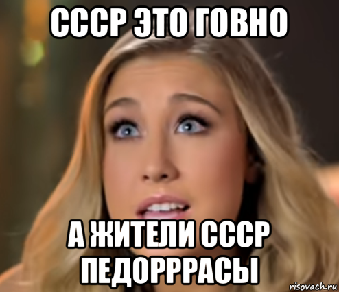 ссср это говно а жители ссср педорррасы, Мем Maddie