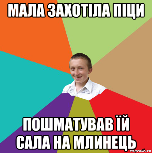 мала захотіла піци пошматував їй сала на млинець, Мем  малый паца