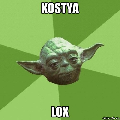 kostya lox, Мем Мастер Йода