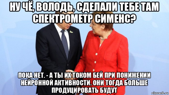 ну чё, володь, сделали тебе там спектрометр сименс? пока нет. - а ты их током бей при понижении нейронной активности. они тогда больше продуцировать будут