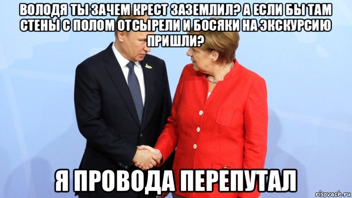 володя ты зачем крест заземлил? а если бы там стены с полом отсырели и босяки на экскурсию пришли? я провода перепутал