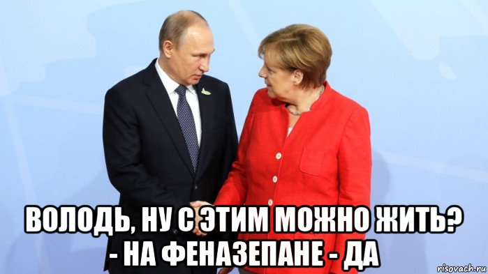  володь, ну с этим можно жить? - на феназепане - да, Мем Меркель и Путин