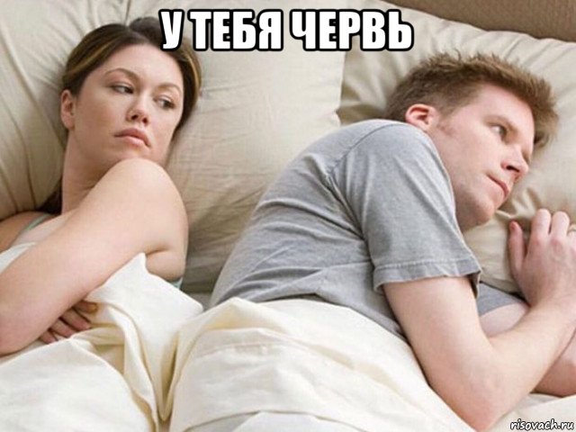 у тебя червь 