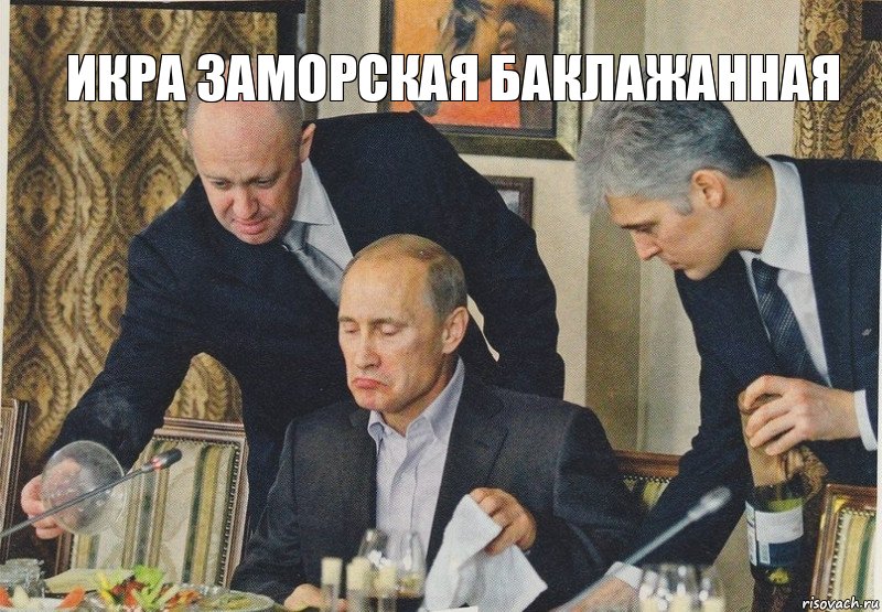 Икра заморская баклажанная, Комикс  Путин NOT BAD