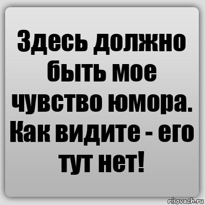 Здесь должно быть мое чувство юмора. Как видите - его тут нет!, Комикс Ochan