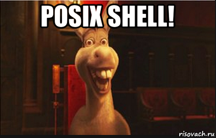 posix shell! , Мем Осел из Шрека