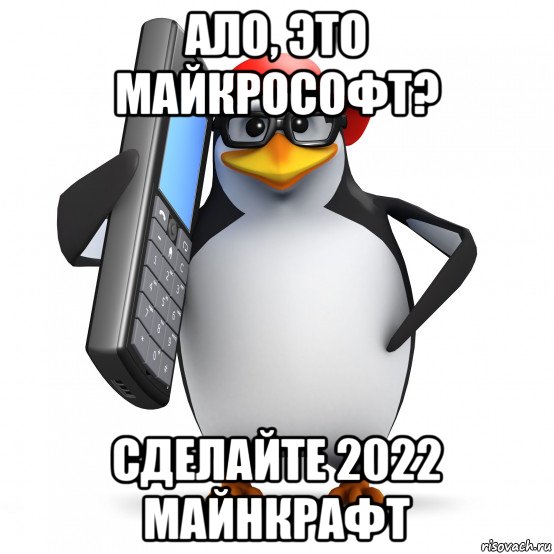 ало, это майкрософт? сделайте 2022 майнкрафт, Мем   Пингвин звонит