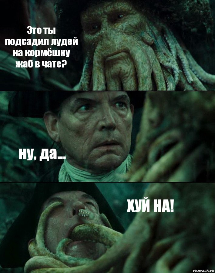 Это ты подсадил лудей на кормёшку жаб в чате? ну, да... ХУЙ НА!