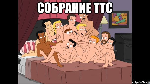 собрание ттс 