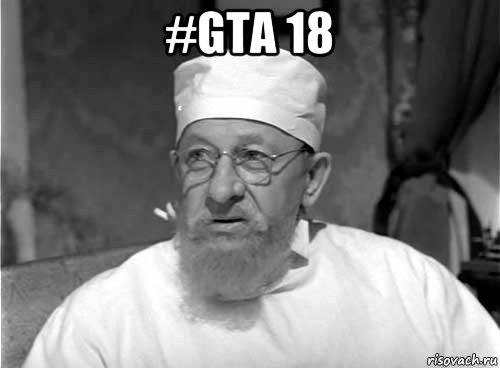 #gta 18 