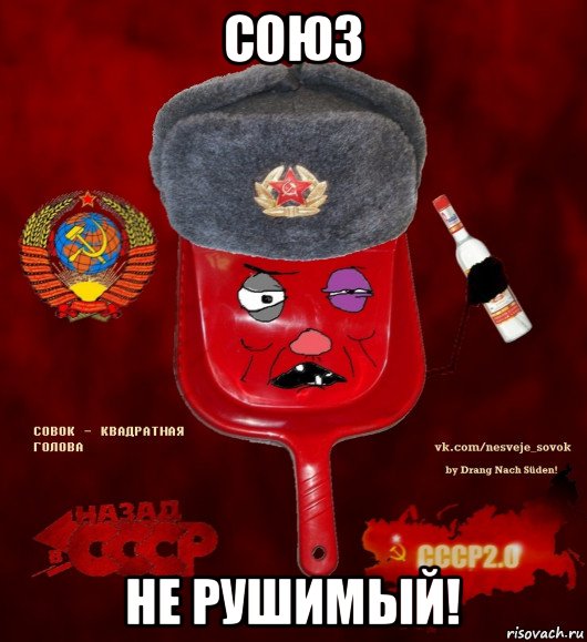 союз не рушимый!, Мем  совок - квадратная голова