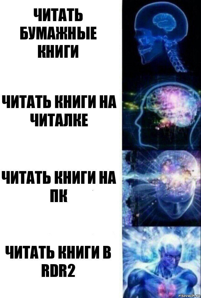 Читать бумажные книги Читать книги на читалке Читать книги на ПК Читать книги в RDR2