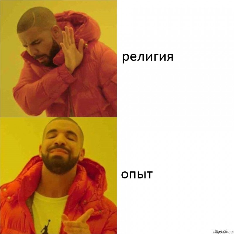 религия опыт