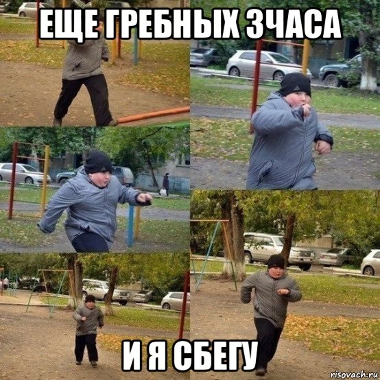 еще гребных 3часа и я сбегу