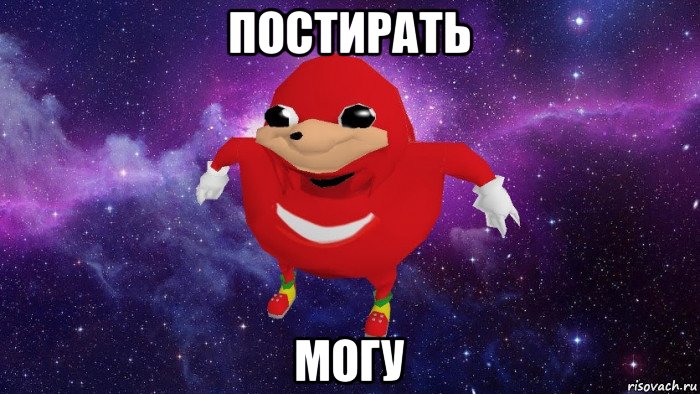 постирать могу