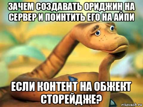 зачем создавать ориджин на сервер и поинтить его на айпи если контент на обжект сторейдже?