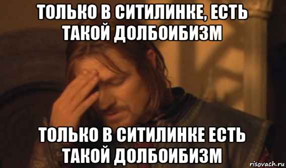 только в ситилинке, есть такой долбоибизм только в ситилинке есть такой долбоибизм, Мем Закрывает лицо