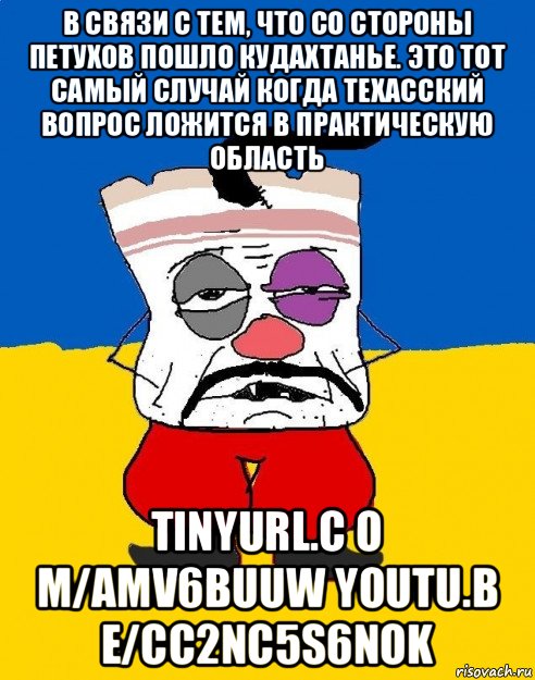 в связи с тем, что со стороны петухов пошло кудахтанье. это тот самый случай когда техасский вопрос ложится в практическую область tinyurl.c o m/amv6buuw youtu.b e/cc2nc5s6nok