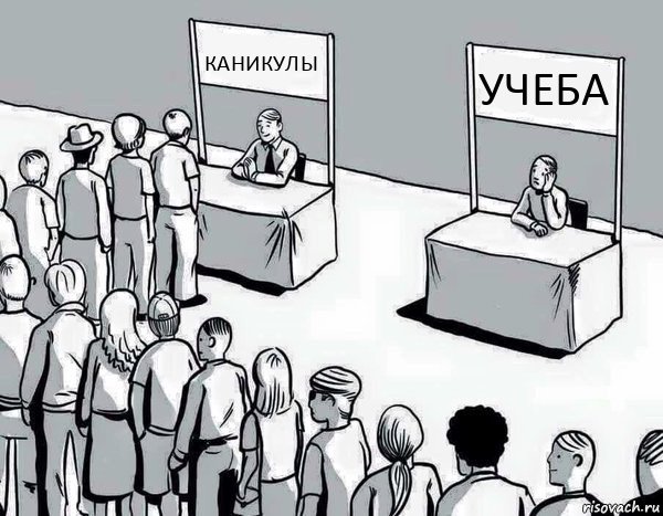 КАНИКУЛЫ УЧЕБА, Комикс Два пути