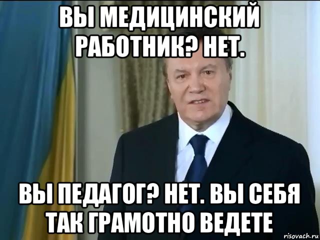 вы медицинский работник? нет. вы педагог? нет. вы себя так грамотно ведете