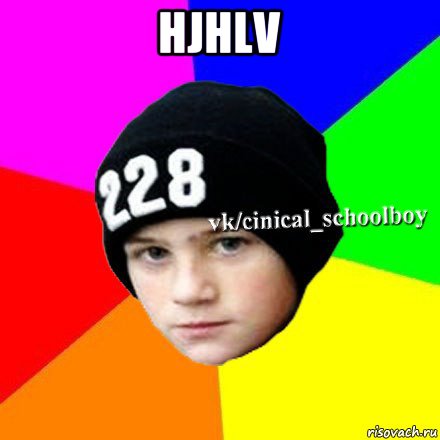 hjhlv , Мем  Циничный школьник 1