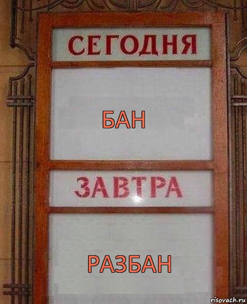 Бан Разбан, Комикс дембель